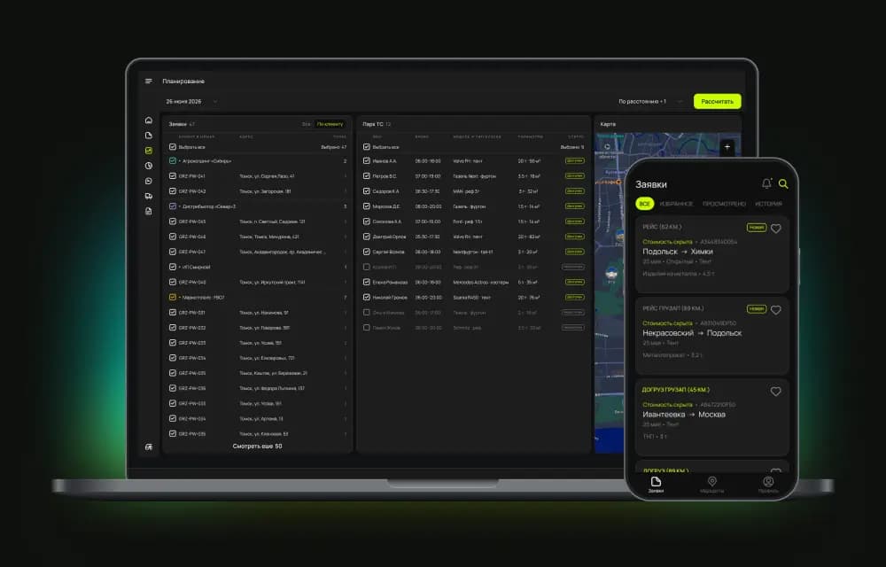 Интерфейсы веб-платформы и мобильного приложения ГРУЗАП
